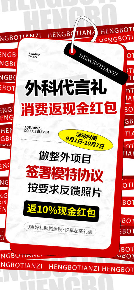 源文件下载【享设计】搜索编号：13240019538702717【医美招募模特海报】