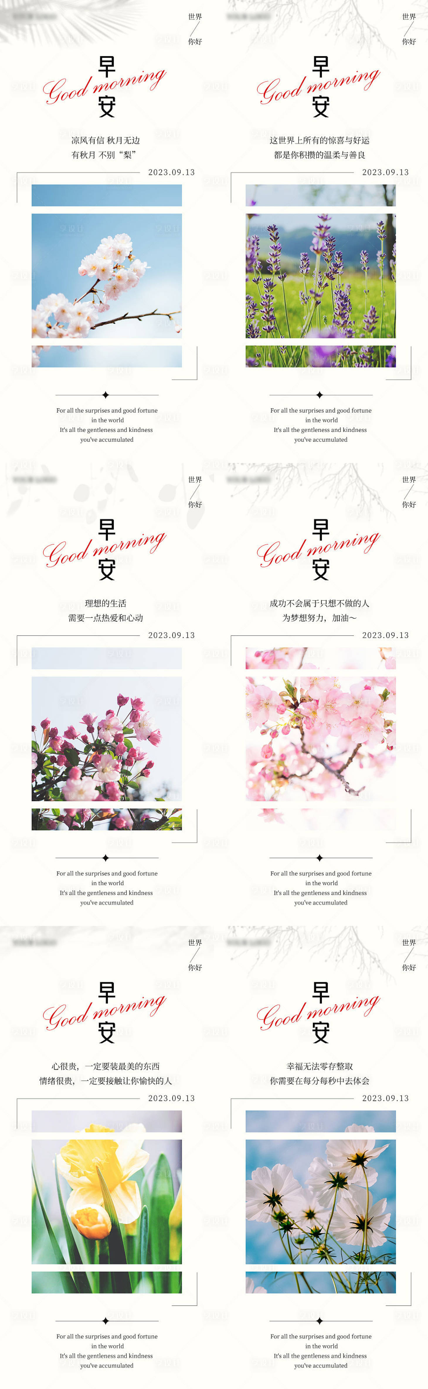 源文件下载【享设计】搜索编号：76140019298552237【早安温馨励志海报】