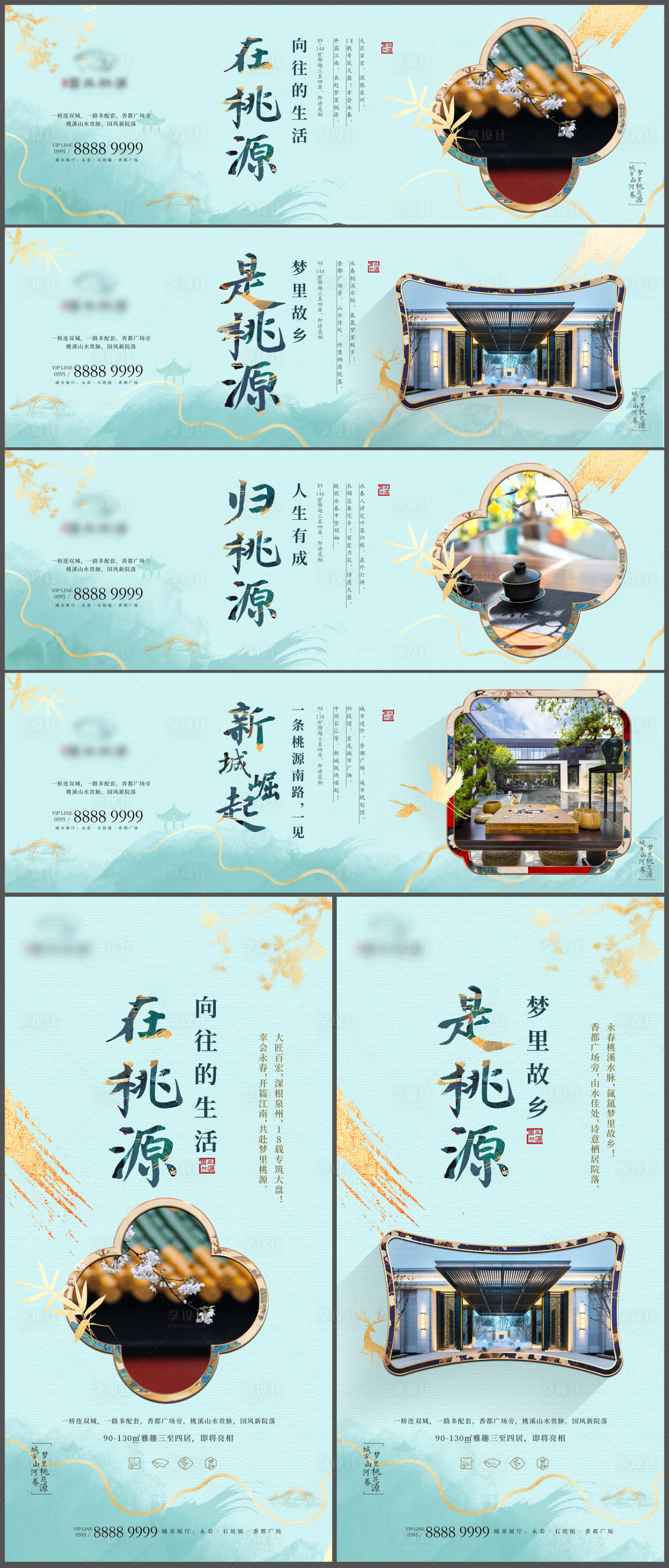 源文件下载【享设计】搜索编号：85990019130768672【地产新中式提报】