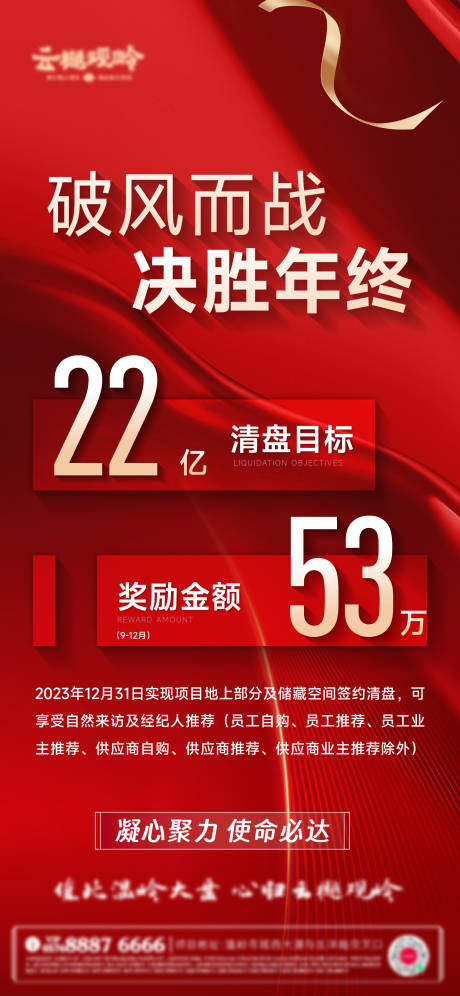 源文件下載【享設計】搜索編號：30780019245931698【地產熱銷沖刺海報】