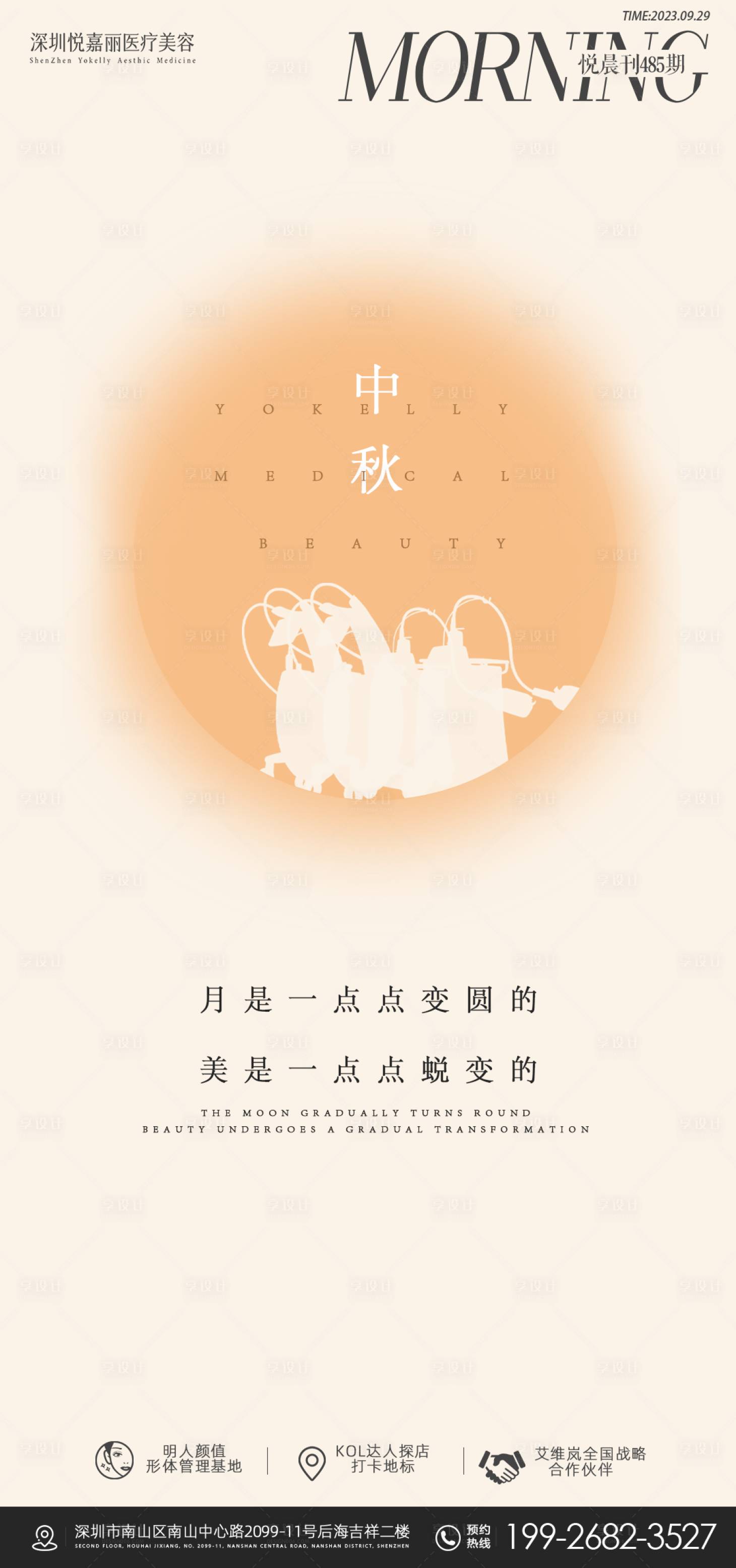 源文件下载【中秋节节日海报】编号：38920019575122180