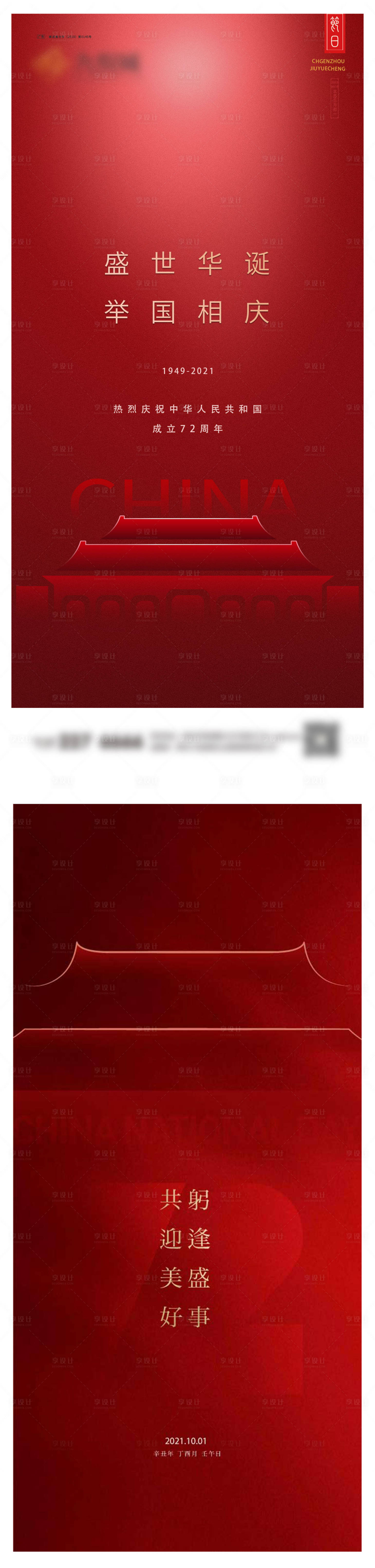源文件下载【国庆海报】编号：53680019528306216