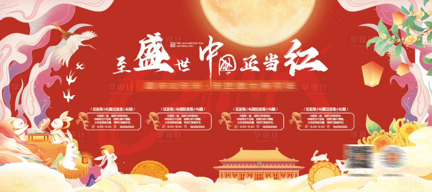 源文件下載【享設(shè)計】搜索編號：49720019282945224【商場國慶活動展板】