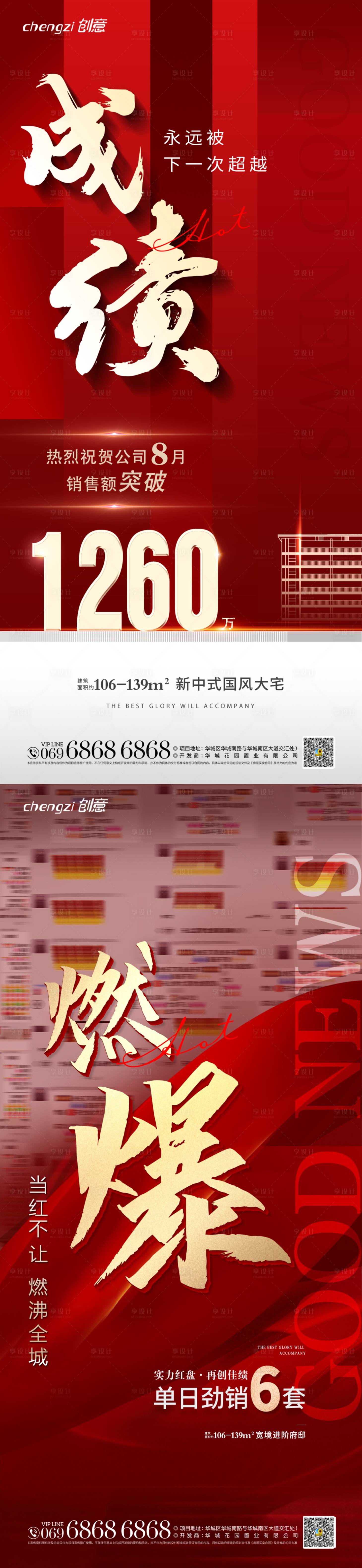 源文件下載【享設計】搜索編號：70290019307132776【地產喜報海報】