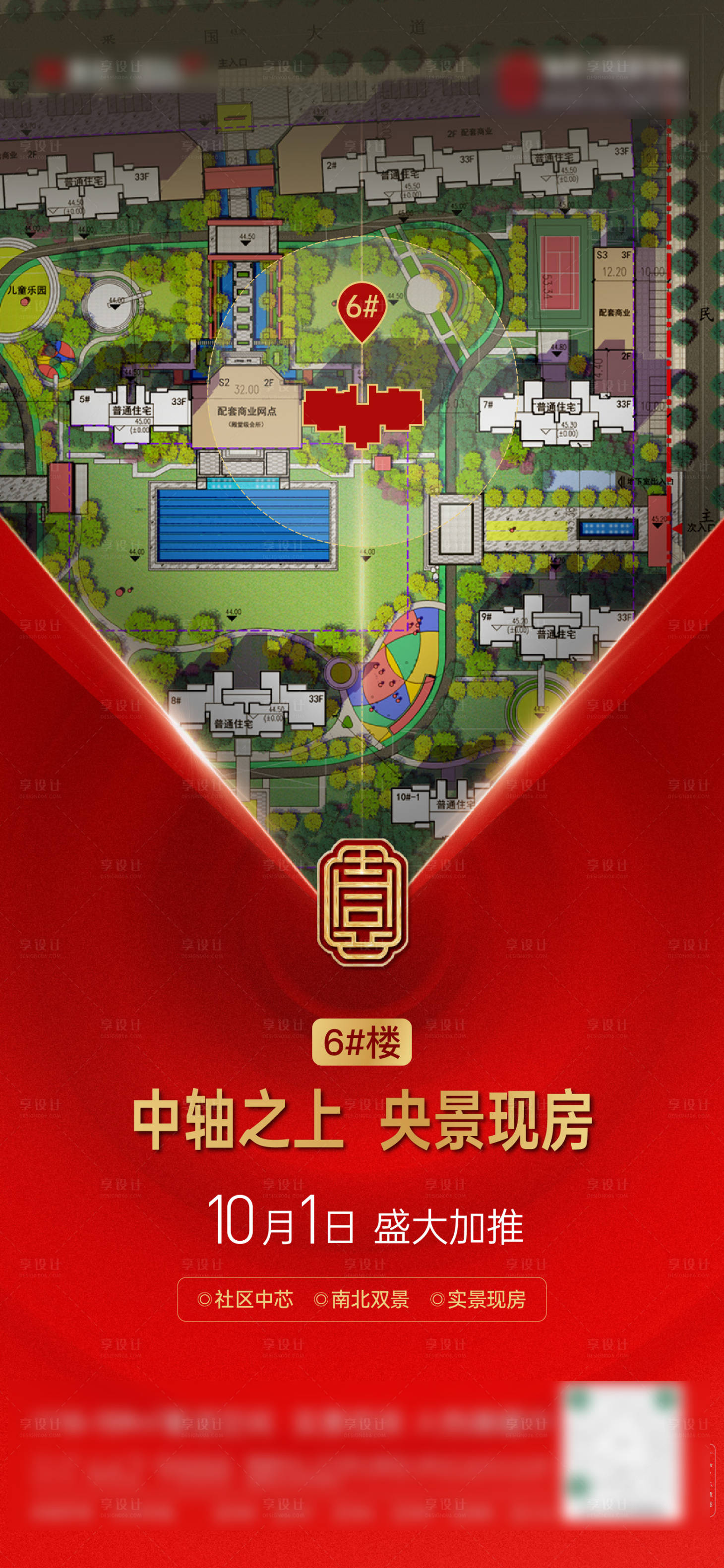 源文件下载【享设计】搜索编号：69290019426189585【地产加推海报】