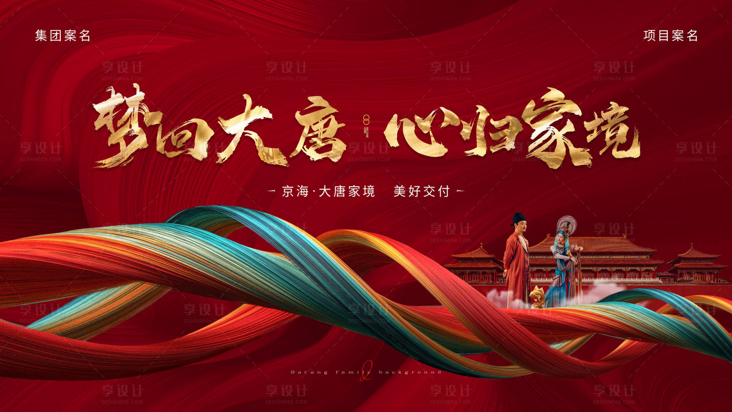源文件下载【享设计】搜索编号：83870019556319505【新中式地产交付海报】