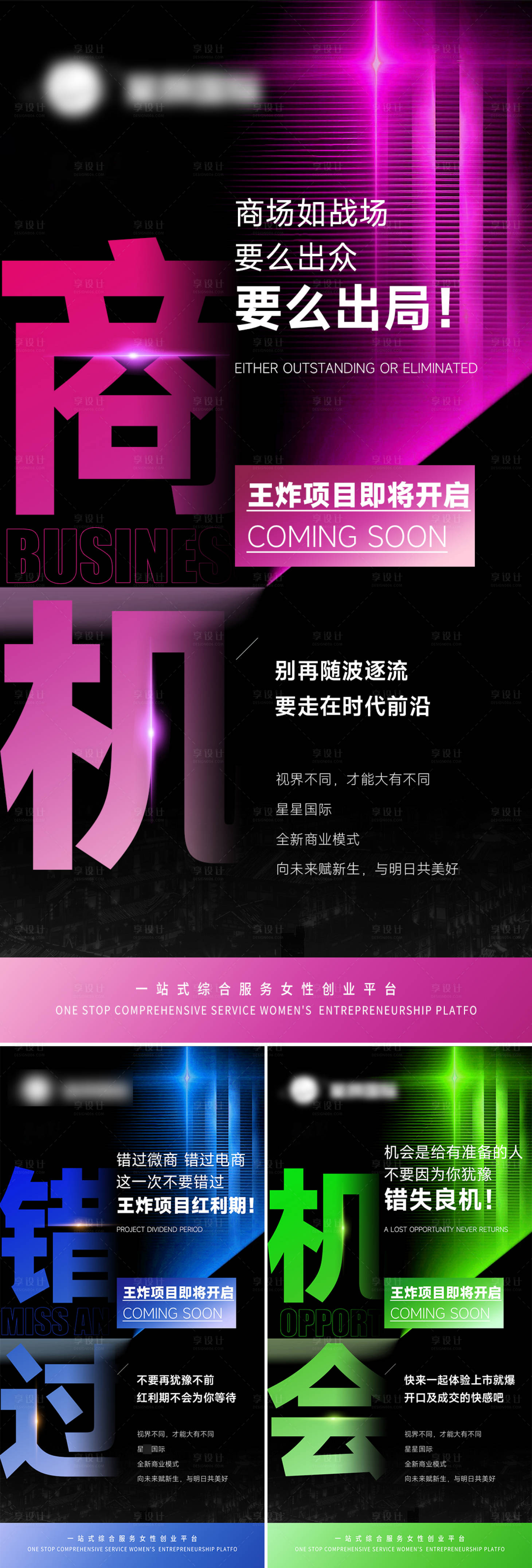 源文件下载【享设计】搜索编号：46230019516013449【微商招商营销造势系列海报】