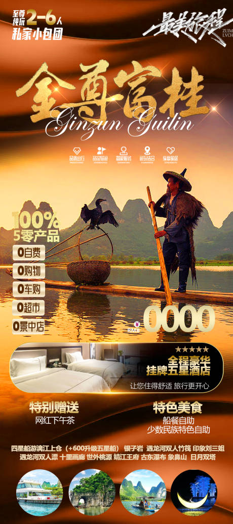 桂林秋季旅游海报-源文件【享设计】