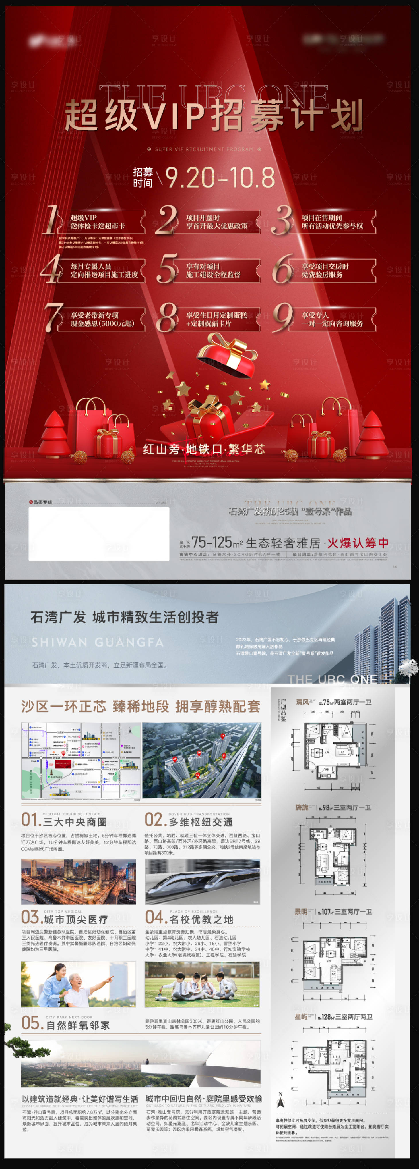 源文件下載【享設(shè)計(jì)】搜索編號(hào)：27480019415869994【地產(chǎn)單頁(yè)】