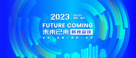 源文件下载【未来科技大会主K】编号：20230907154046095