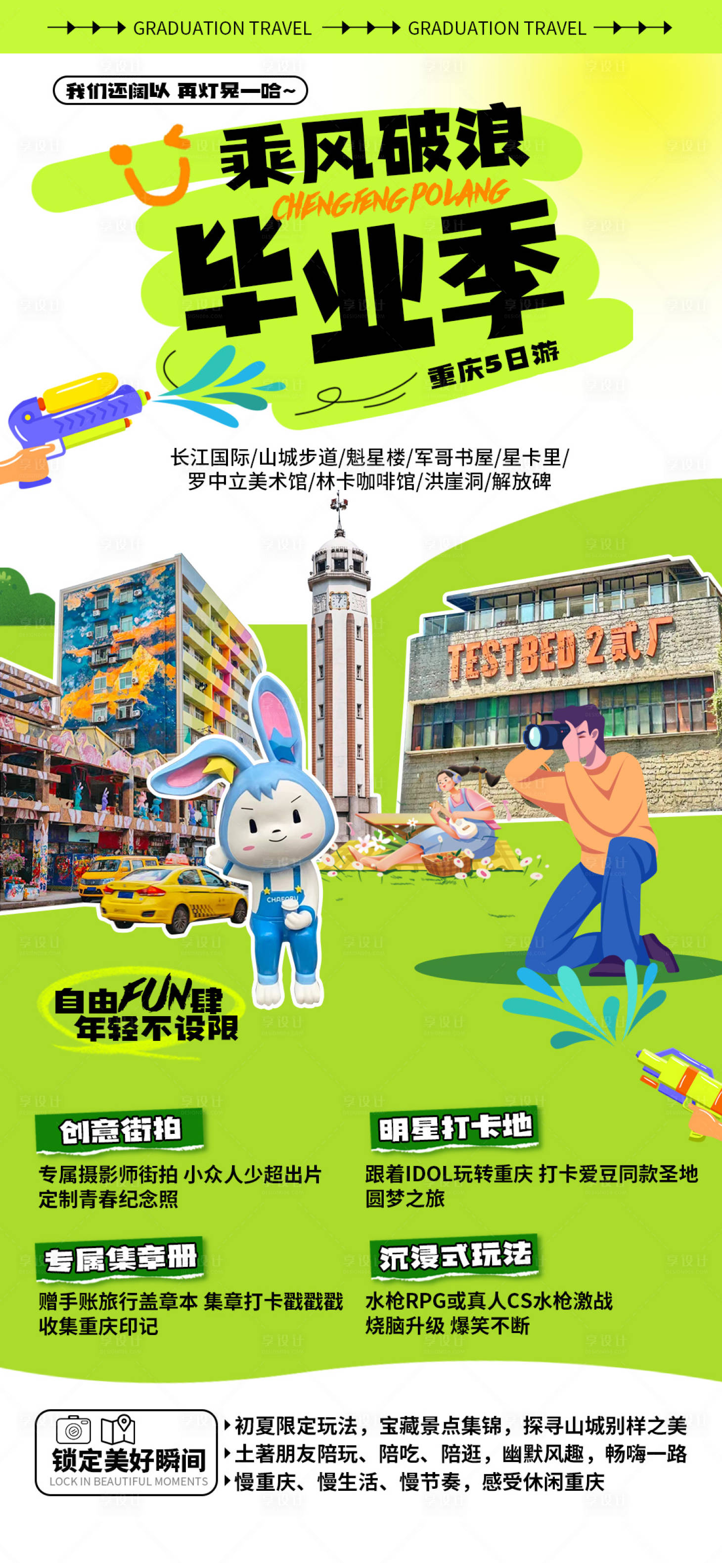 源文件下载【享设计】搜索编号：13650019269579559【毕业季乘风破浪海报】