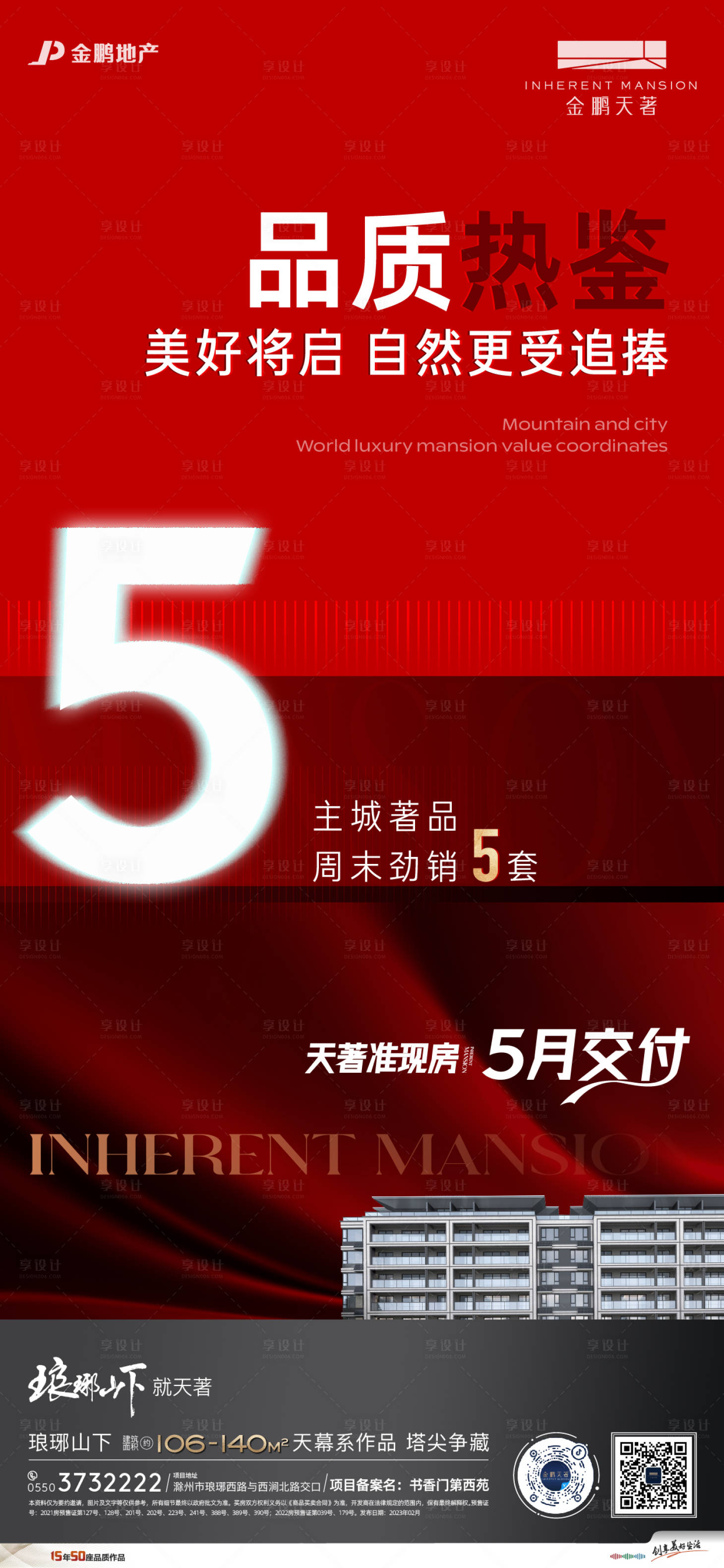 源文件下載【享設計】搜索編號：67410019095068315【熱銷】