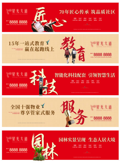 源文件下載【地產(chǎn)教育價值點系列海報展板】編號：76180019146371493