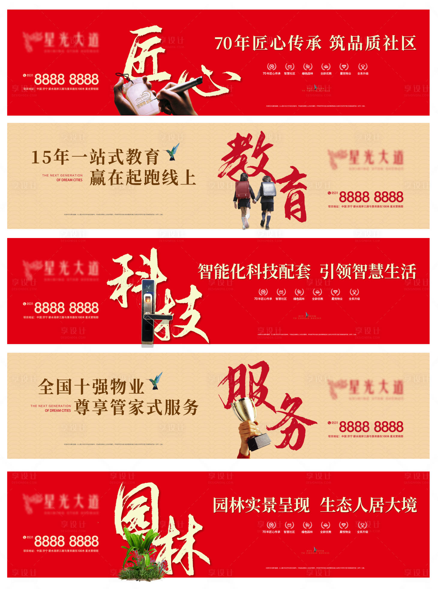 源文件下載【地產教育價值點系列海報展板】編號：76180019146371493