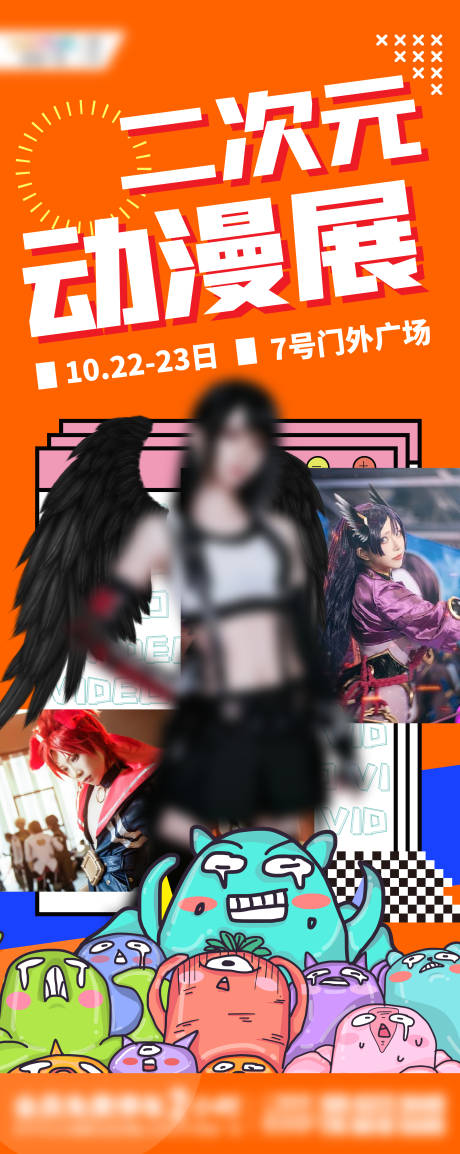源文件下载【二次元恶魔cos动漫展活动宣传海报】编号：72780019513336641