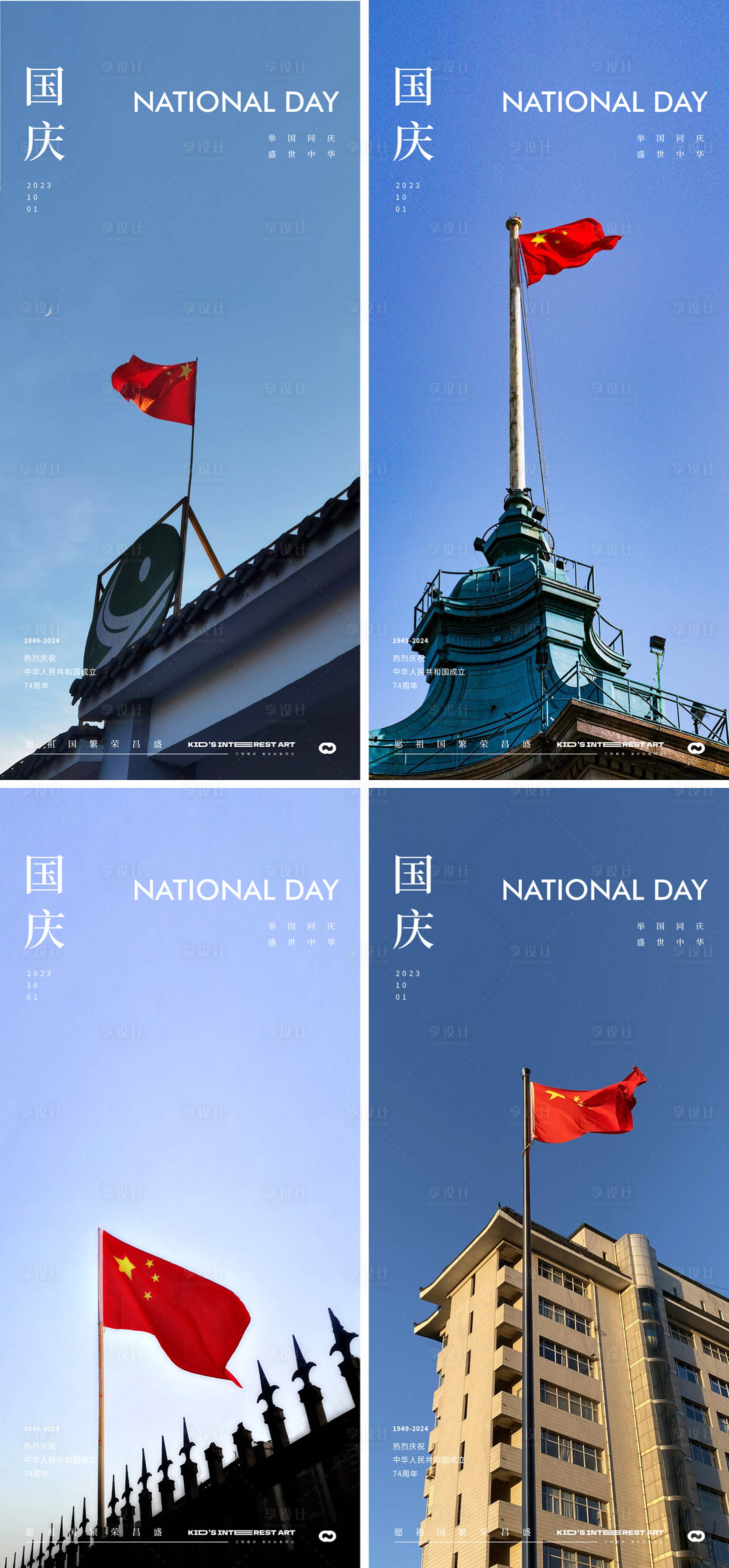 源文件下载【国庆节海报】编号：54450019343917121