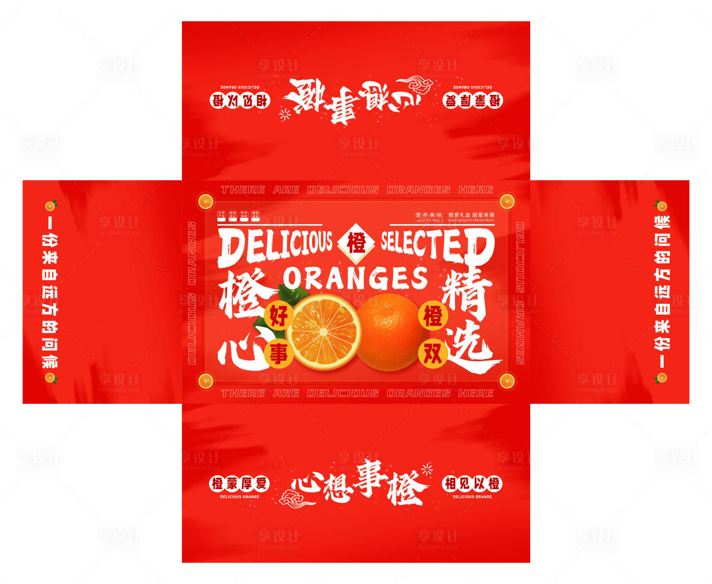 编号：20230903192007141【享设计】源文件下载-橙子水果包装礼盒设计