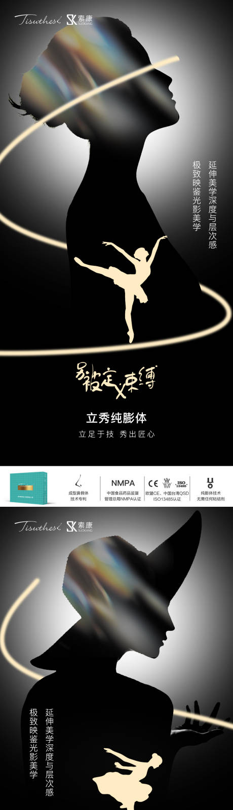 源文件下载【医美整形人物海报】编号：77530019107407678