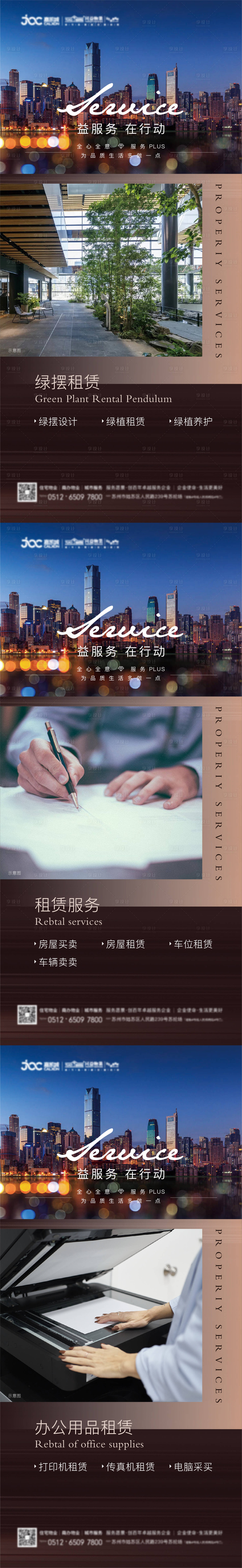 源文件下载【物业 】编号：15550019085108267