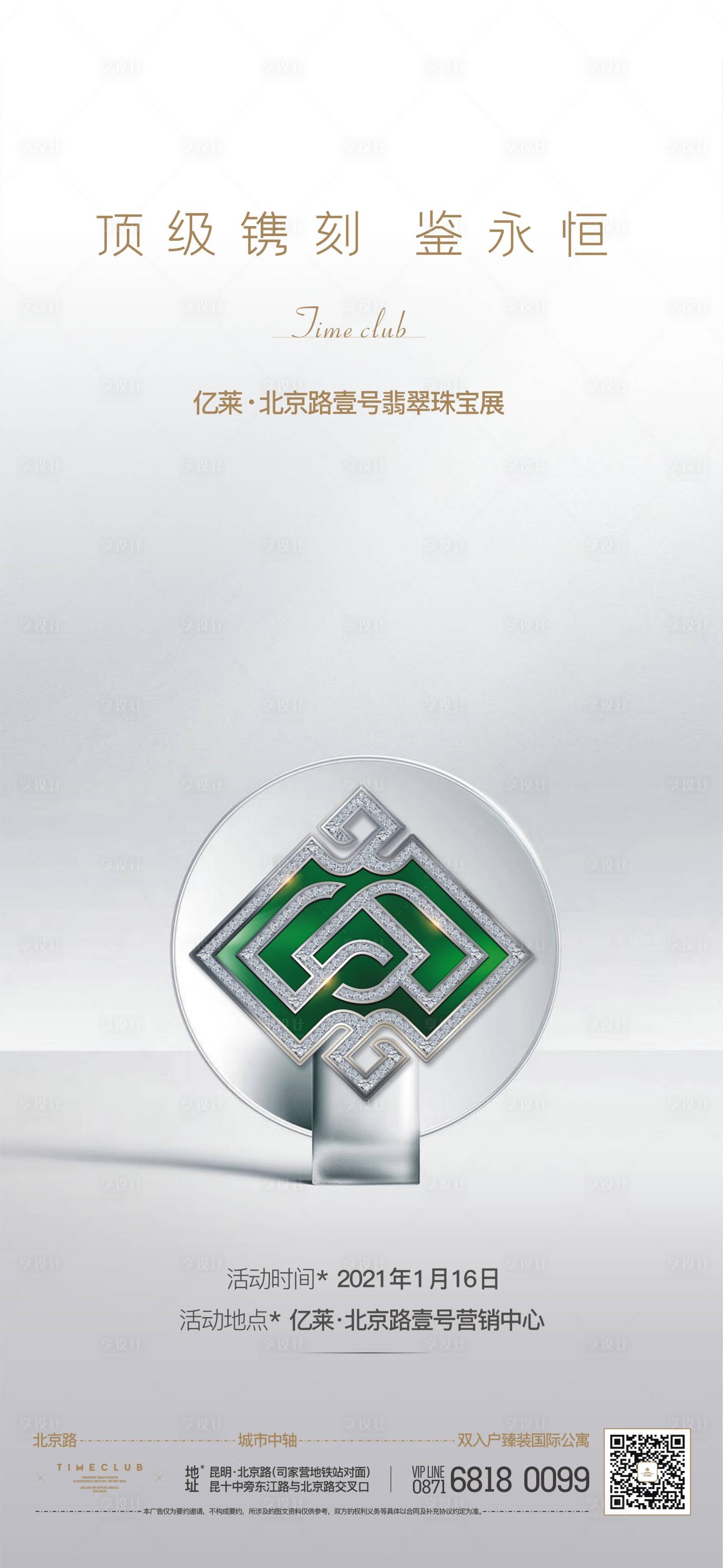 源文件下载【珠宝展】编号：81200019301383708