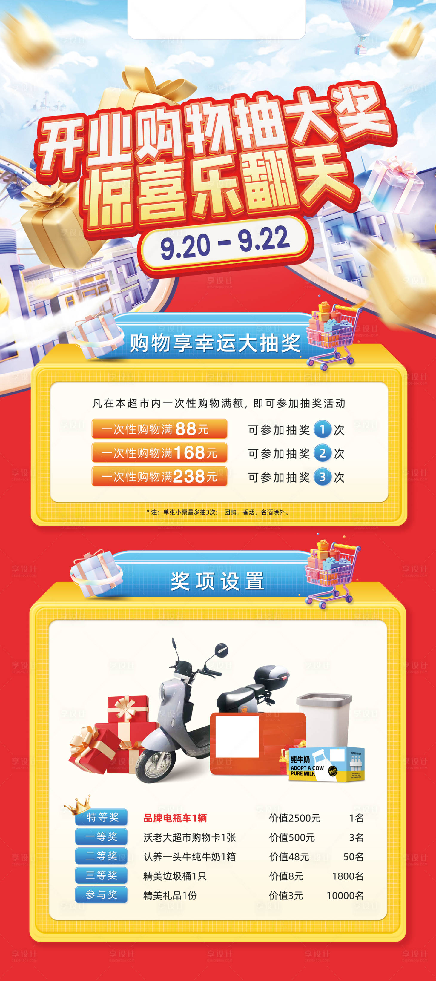 源文件下载【享设计】搜索编号：57780019317252979【开业购物展架】