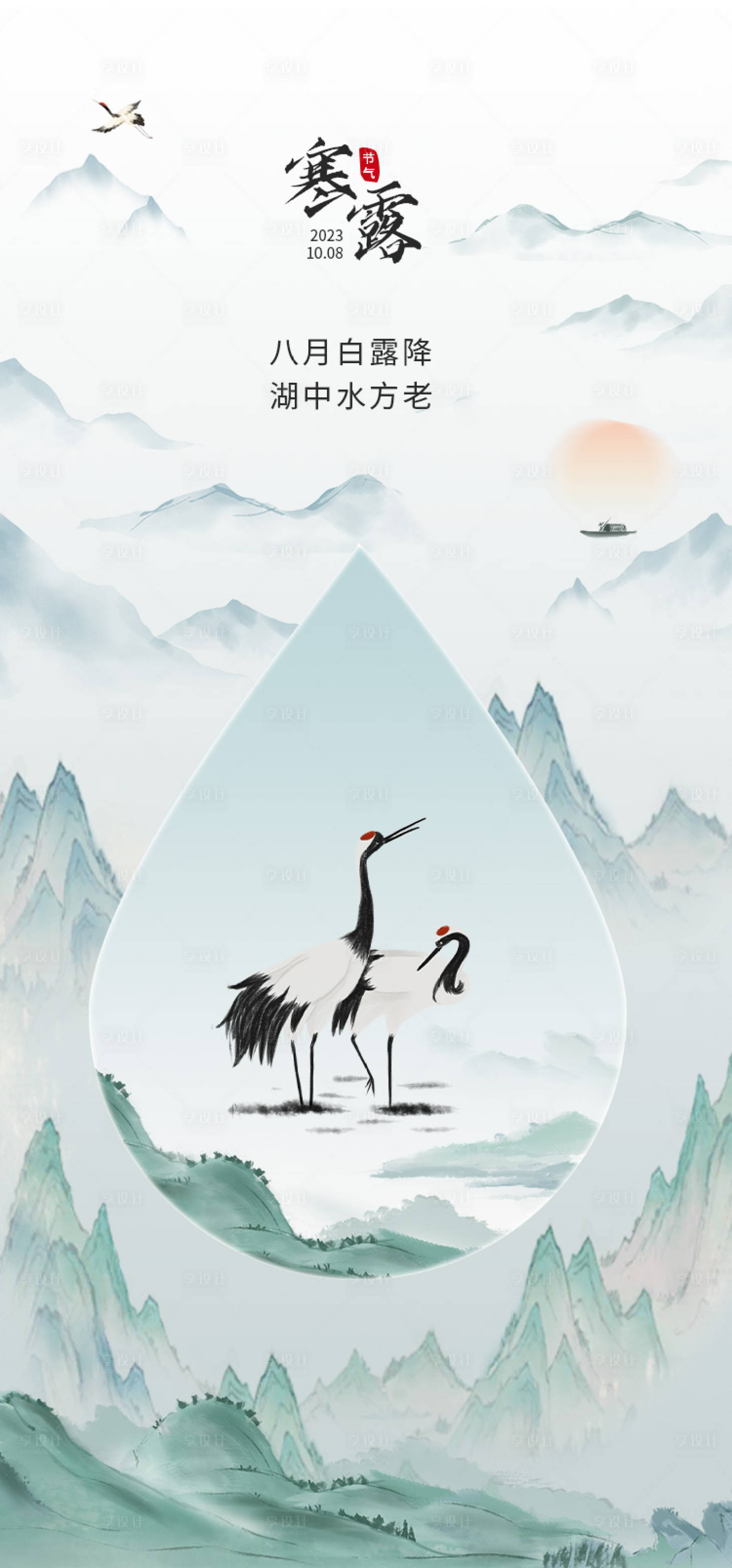 源文件下载【寒露节气海报  】编号：62270019459793123