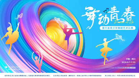 源文件下载【舞蹈比赛背景板】编号：53030019318714132