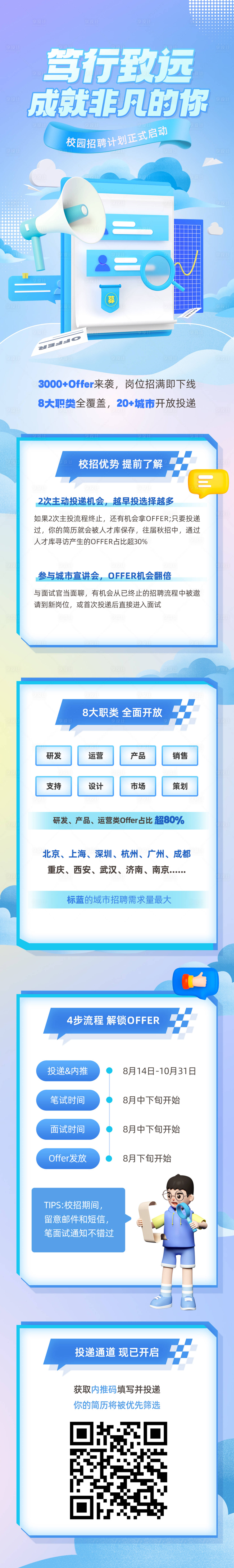 源文件下载【校园招聘长图】编号：81100019432574432