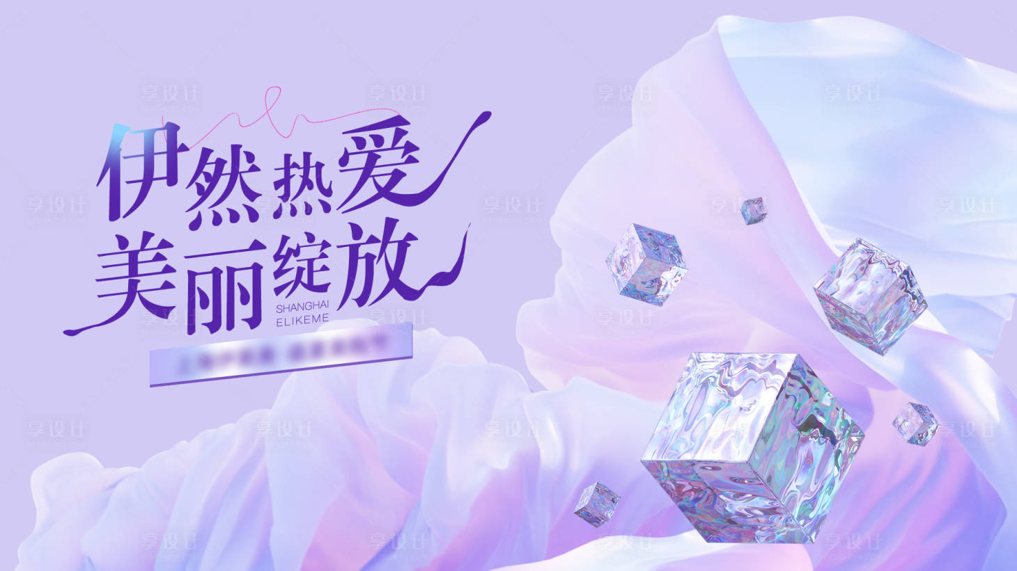 源文件下载【享设计】搜索编号：39650019285346583【医美活动背景板】