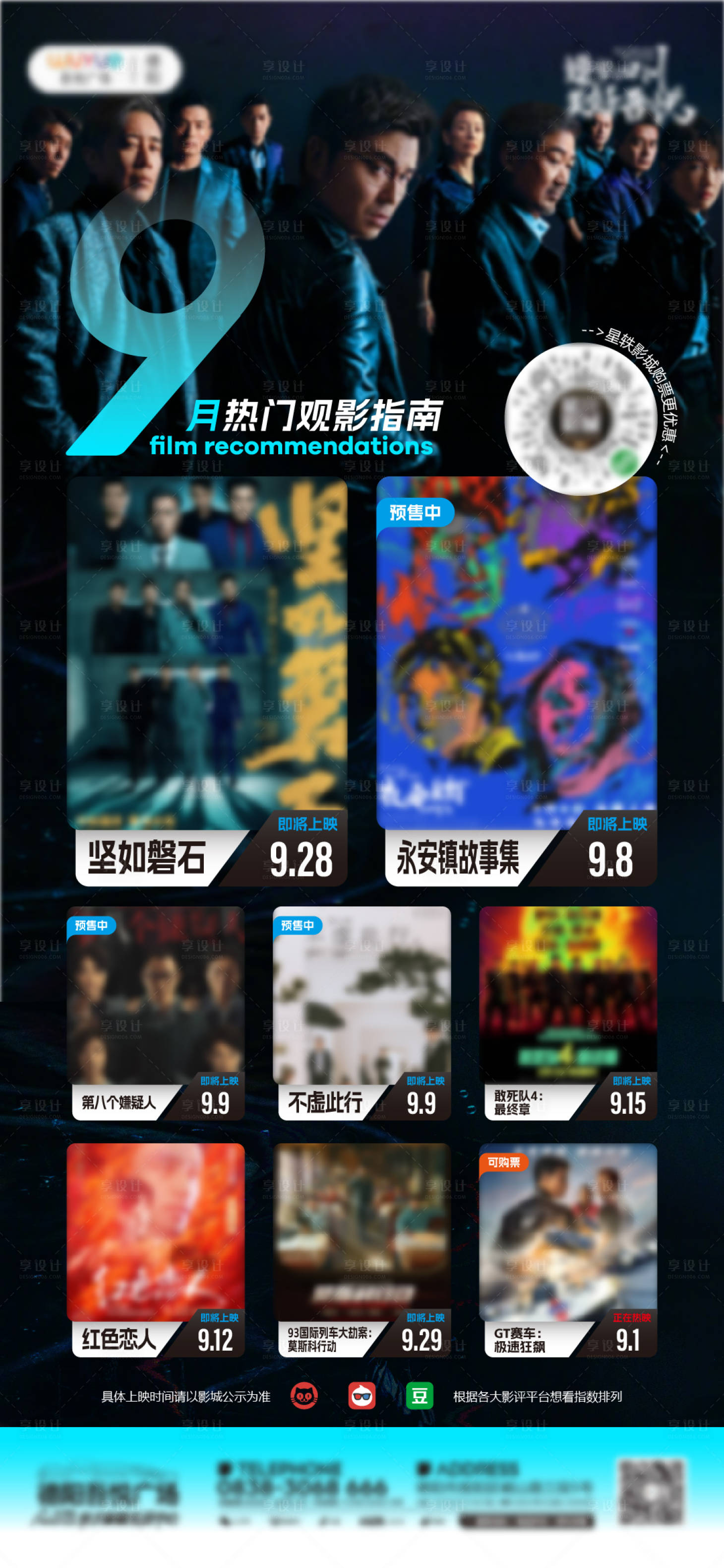 源文件下載【享設計】搜索編號：34570019166248906【9月影訊海報】
