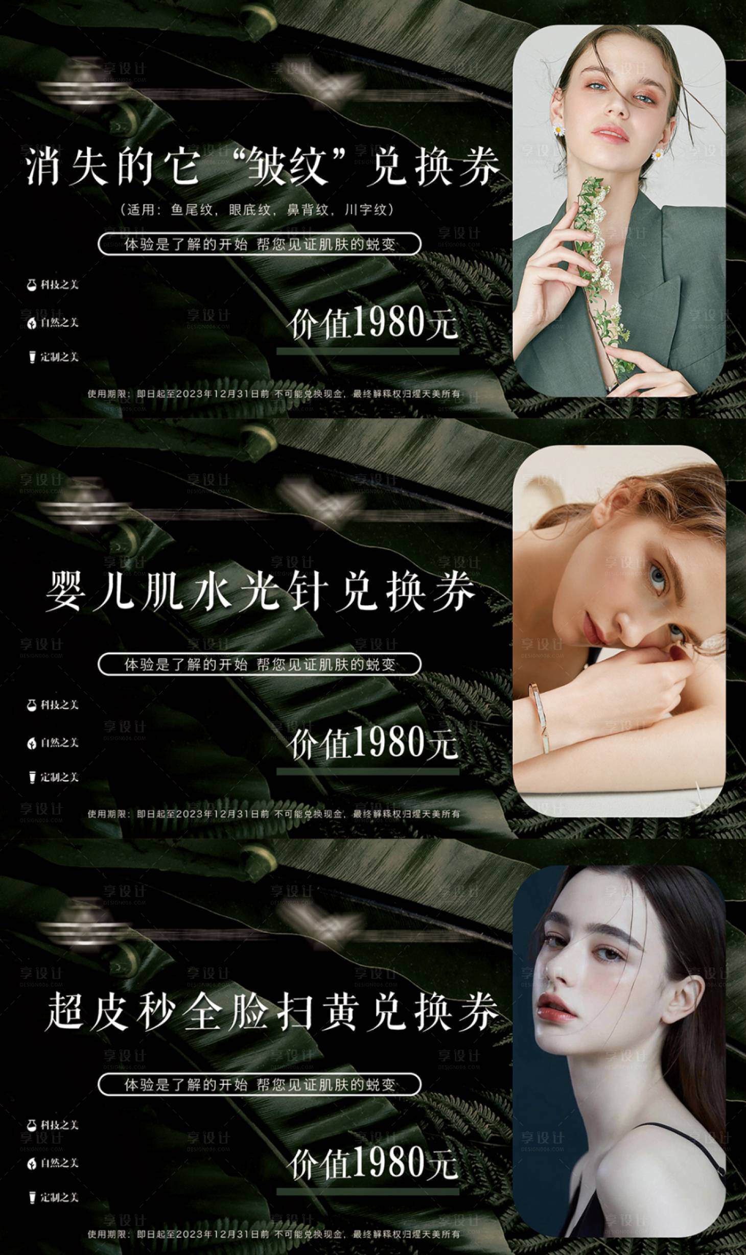 源文件下载【享设计】搜索编号：24900019446029517【医美项目体验卡】