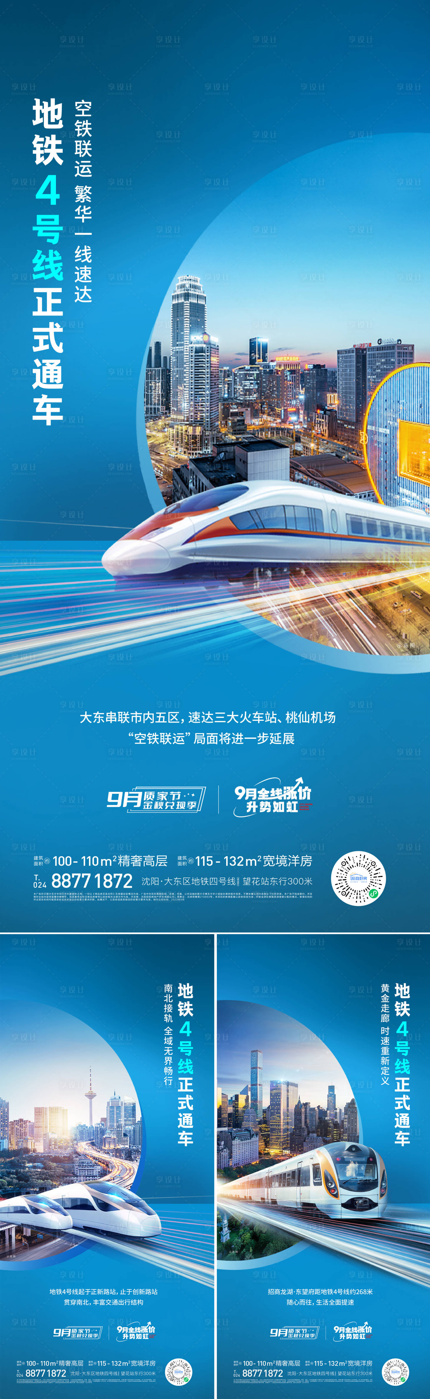 源文件下載【享設(shè)計(jì)】搜索編號(hào)：71600019511608006【地鐵海報(bào)】