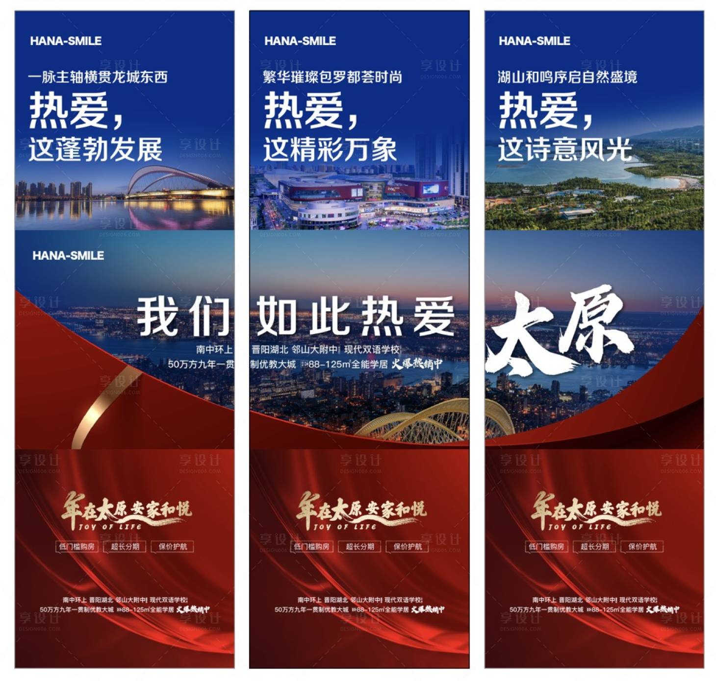 源文件下载【地产三宫格海报】编号：31330019182406786