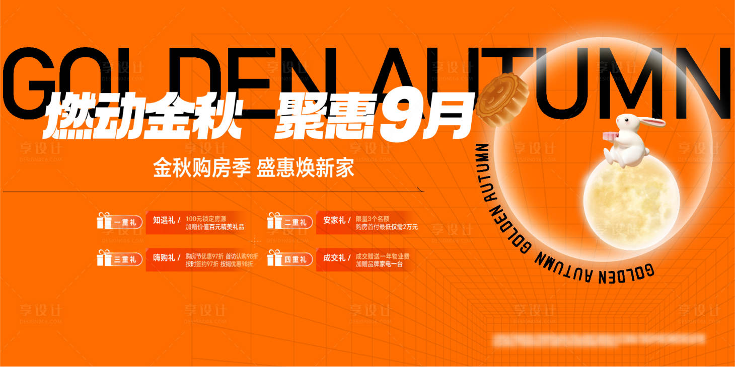 源文件下载【享设计】搜索编号：93830019229582784【中秋节活动海报】