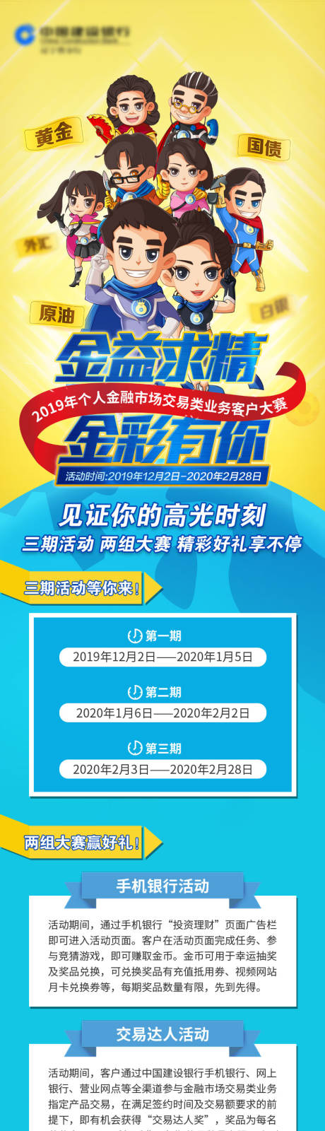 源文件下载【享设计】搜索编号：45020019499789498【银行活动长图】