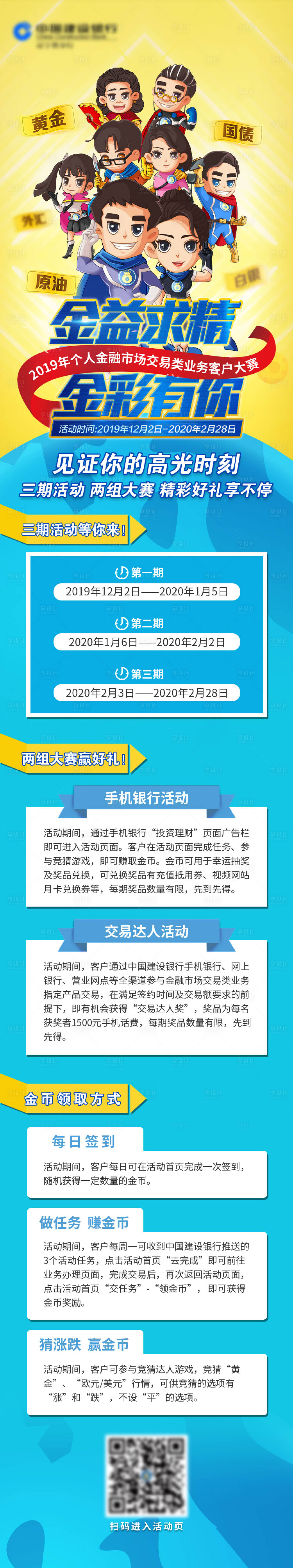 源文件下載【享設計】搜索編號：45020019499789498【銀行活動長圖】