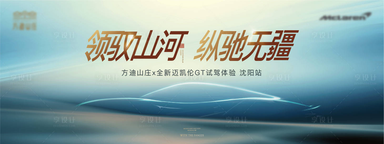 源文件下載【享設計】搜索編號：39060019267133172【汽車活動主形象】