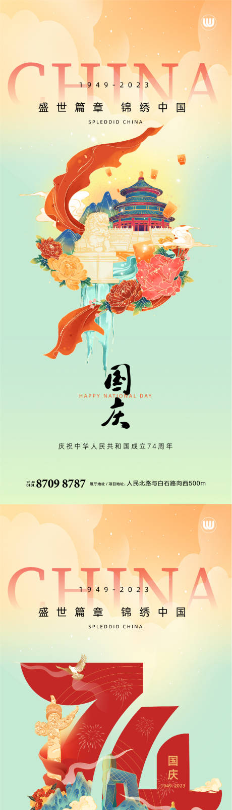 国庆节十一中秋节朋友圈海报-源文件【享设计】