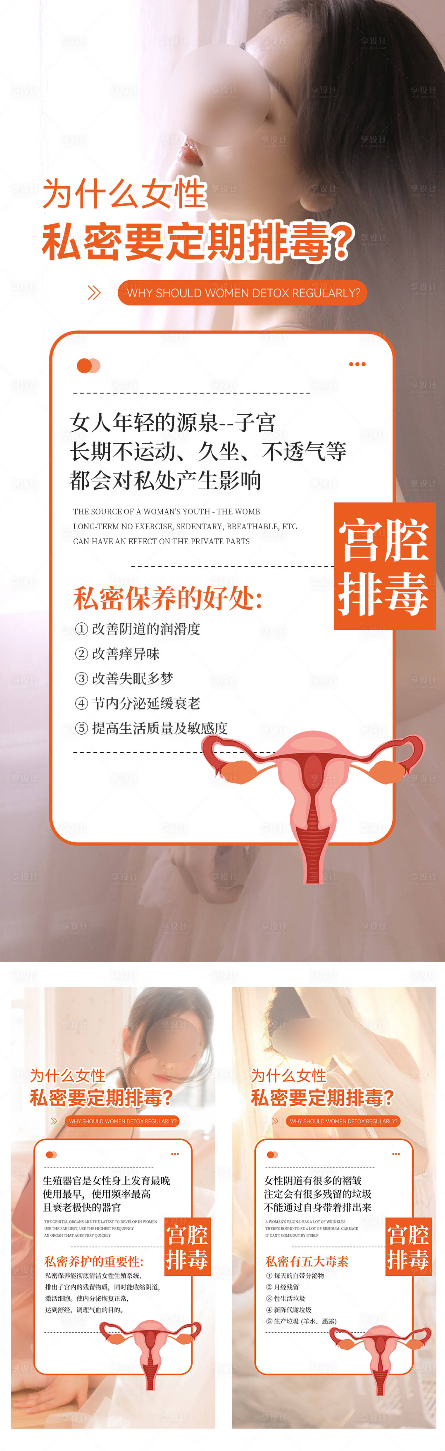 源文件下載【享設計】搜索編號：20740019499278672【私密保養科普海報】