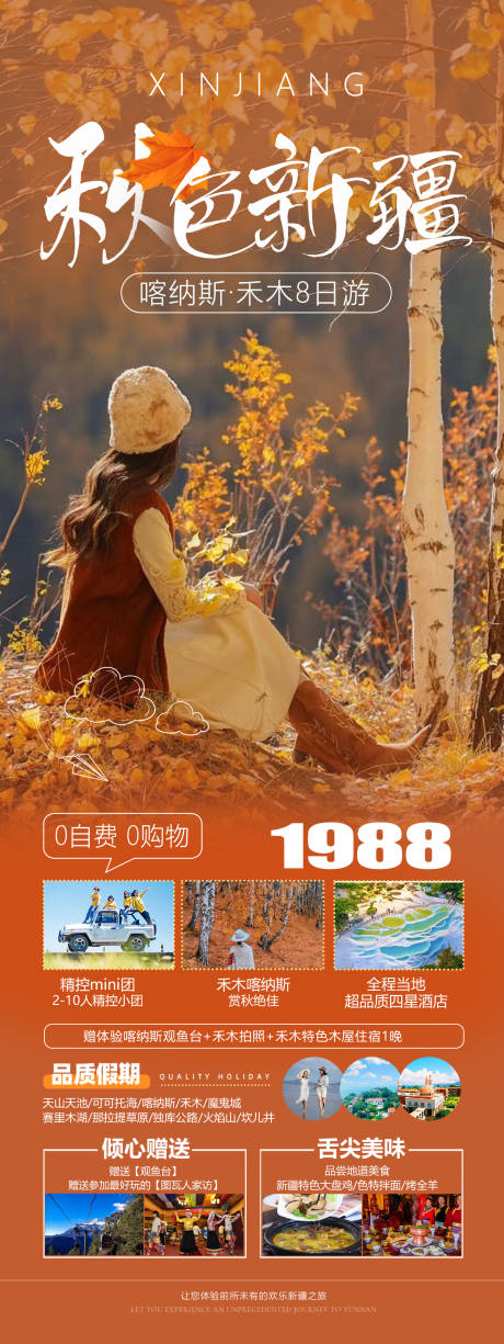 新疆喀纳斯禾木秋天旅游海报-源文件【享设计】