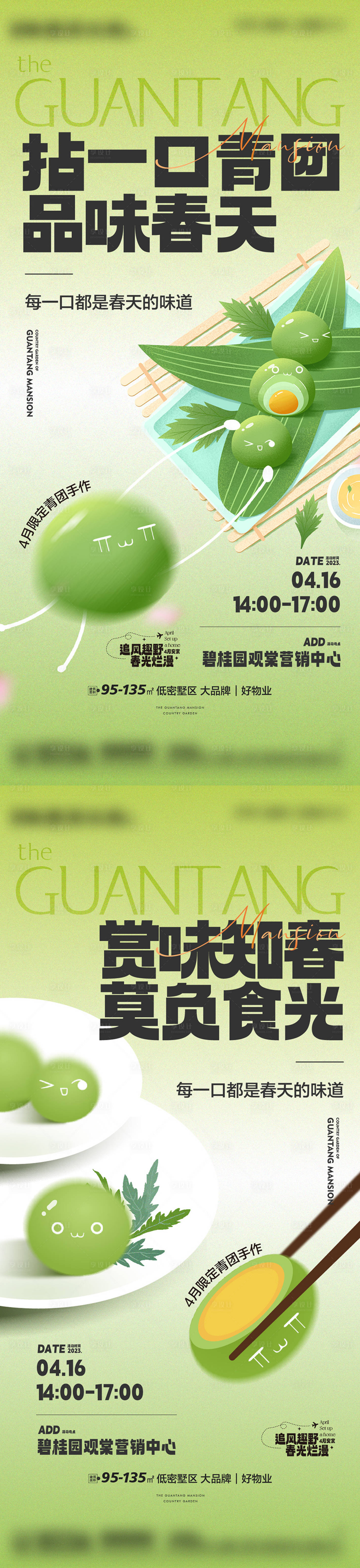源文件下載【享設(shè)計(jì)】搜索編號：83730019506965927【青團(tuán)活動刷屏】