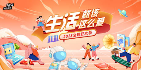 源文件下载【双十一购物节主画面】编号：76220019584416782
