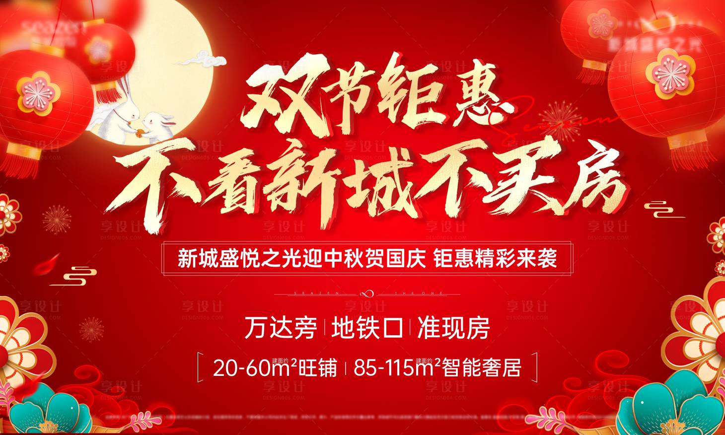 源文件下载【享设计】搜索编号：11040019469083623【中秋国庆双节钜惠主画面】
