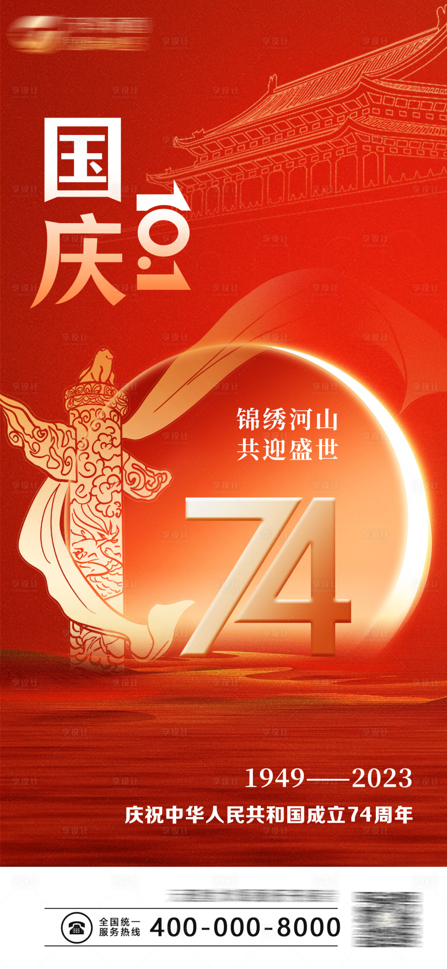 源文件下載【享設(shè)計】搜索編號：37330019579891039【國慶節(jié)海報】