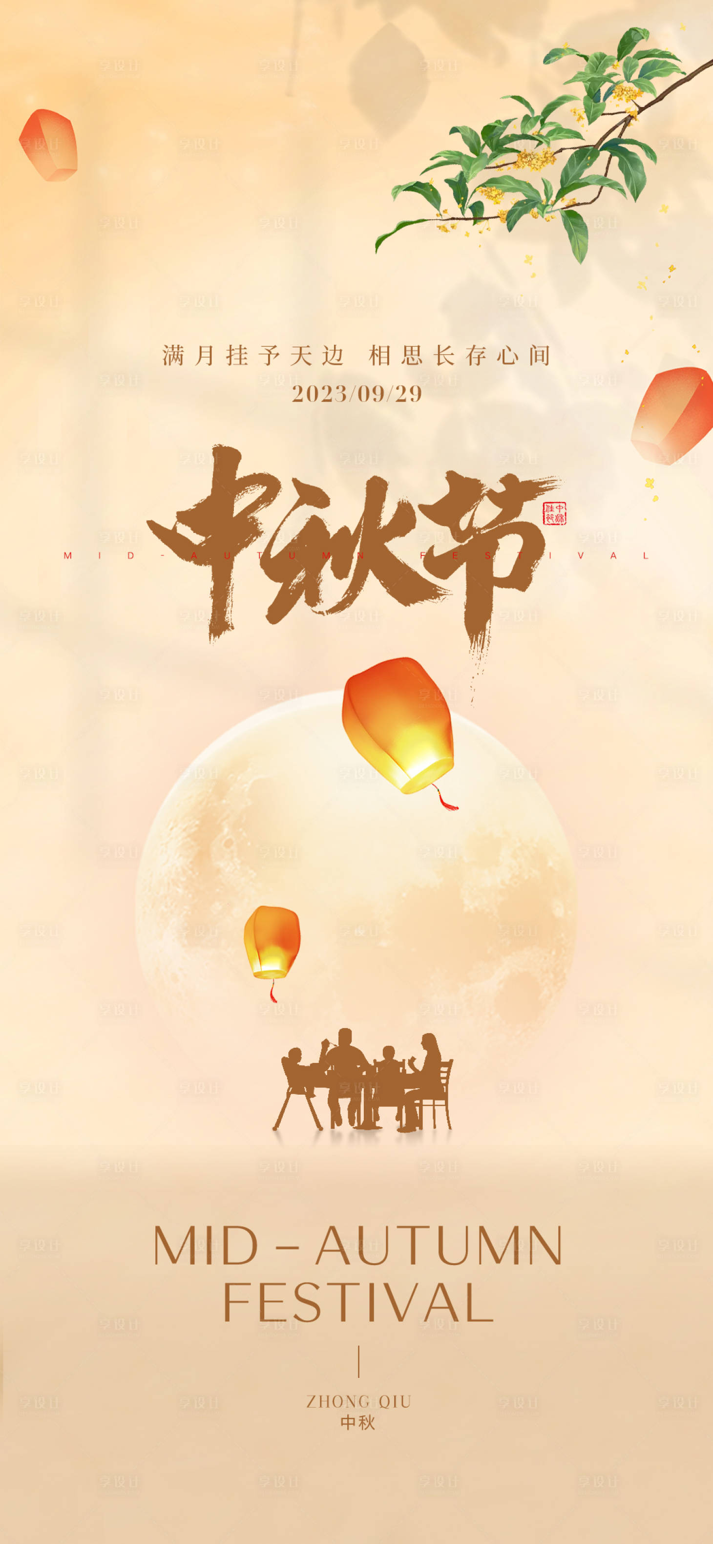 源文件下载【享设计】搜索编号：37800019183727808【中秋节节日海报】