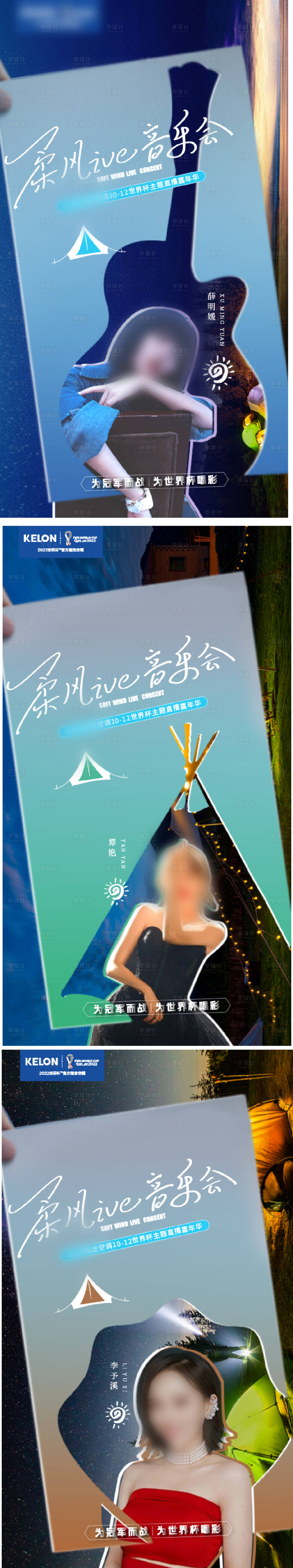 源文件下载【音乐节直播露营春季人物海报】编号：75930019354342755