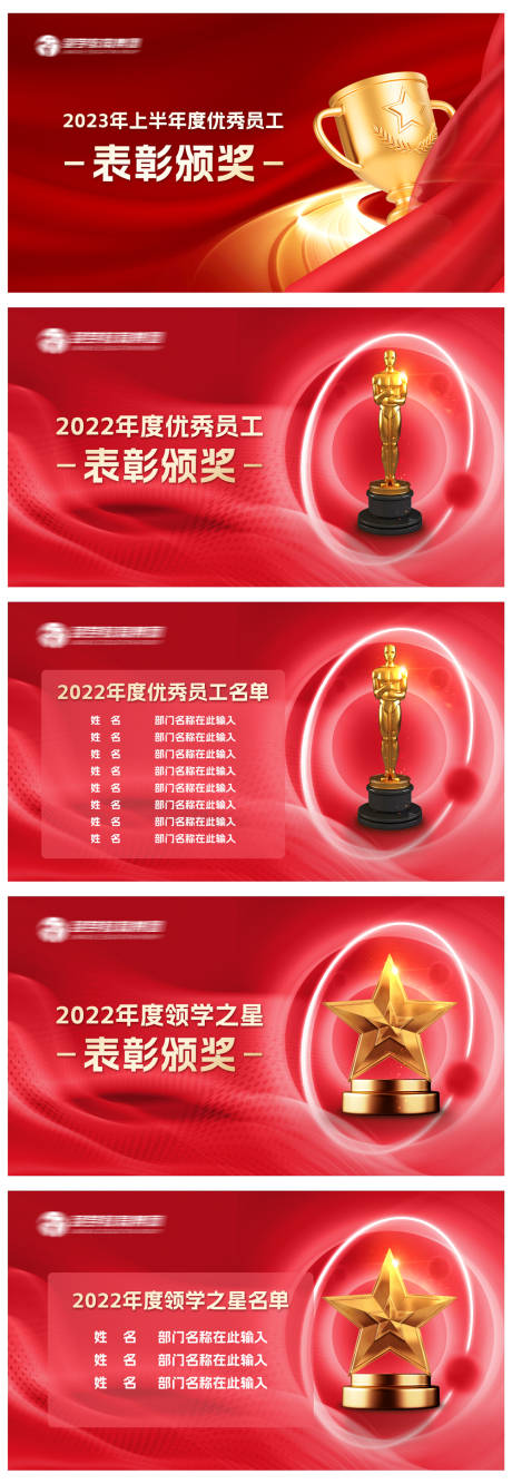 源文件下载【优秀员工颁奖背景图】编号：69150019579154781