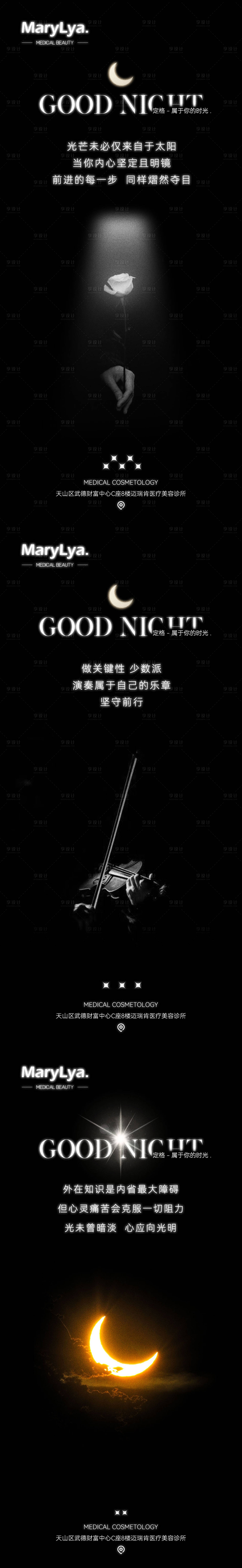 源文件下载【享设计】搜索编号：62380019403954663【医美晚安海报】