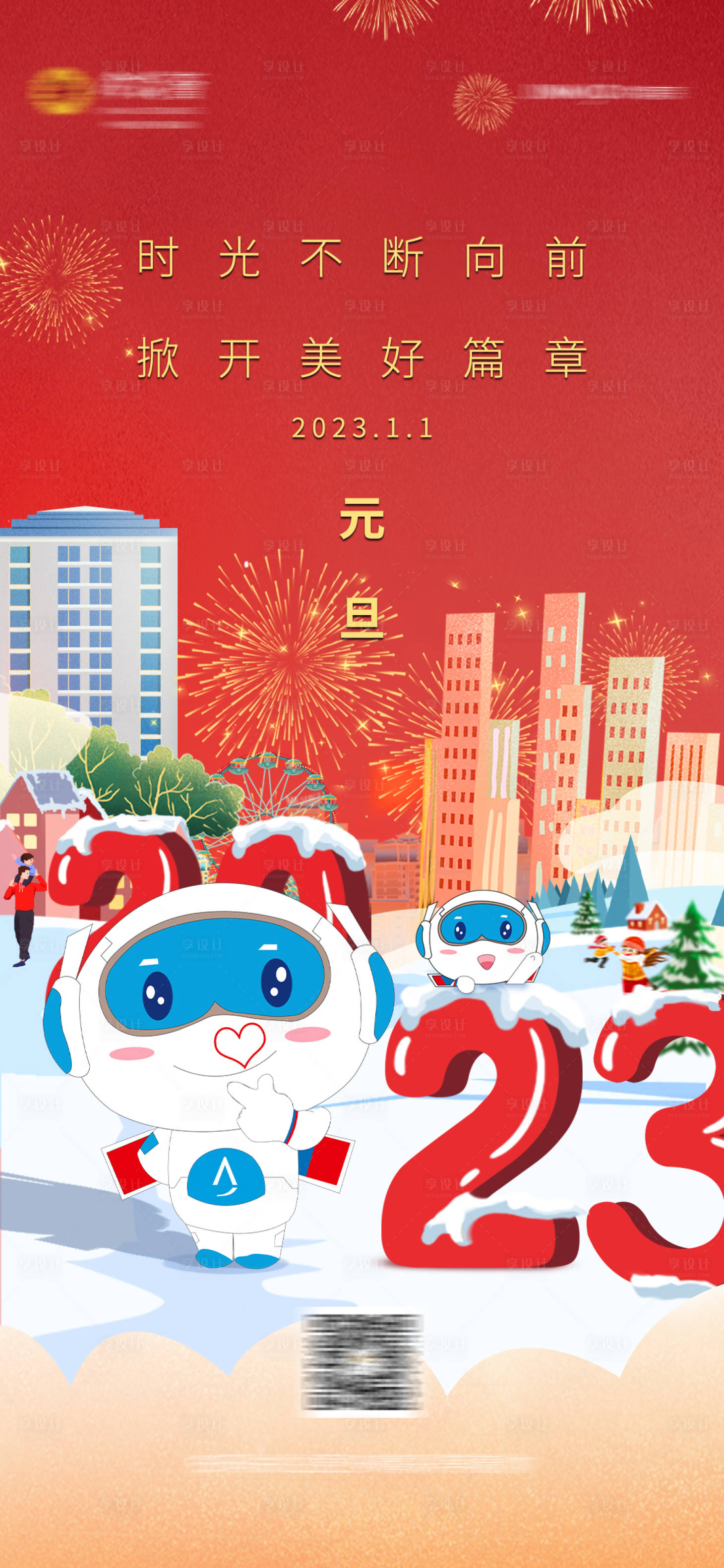 源文件下載【享設計】搜索編號：56500019093464660【元旦海報】