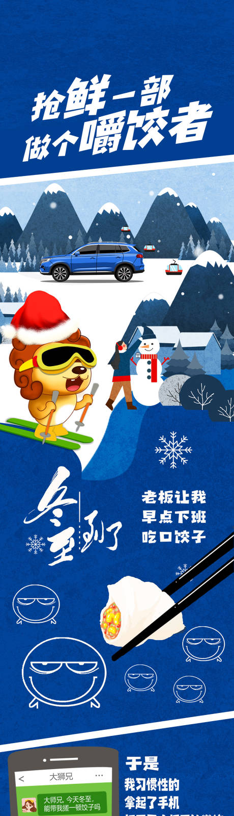 源文件下载【冬至汽车故事情节】编号：19750019459073999